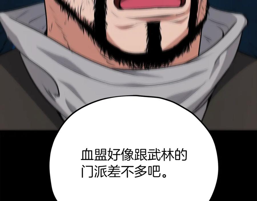 我爸太强了！ - 第83话 君主特性 - 第134张图