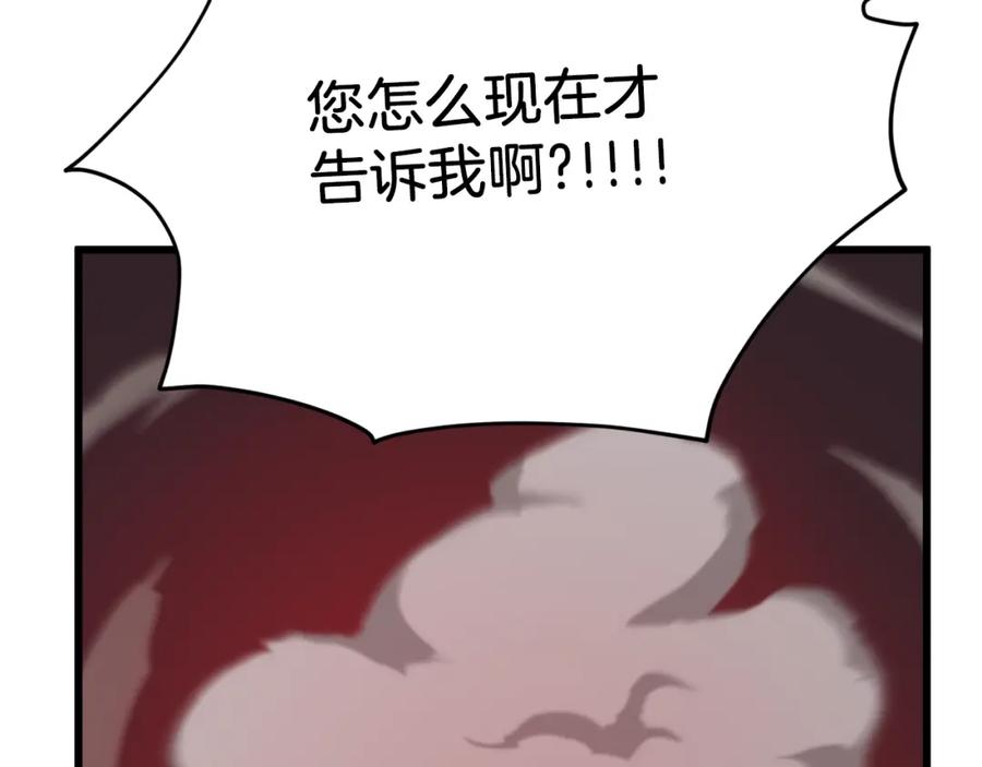 我爸太强了！ - 第83话 君主特性 - 第27张图