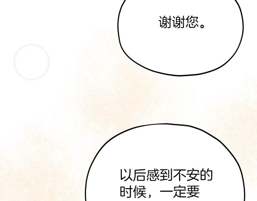 我爸太强了！ - 第83话 君主特性 - 第232张图