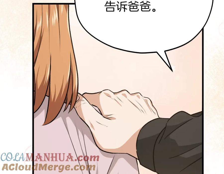 我爸太强了！ - 第83话 君主特性 - 第233张图