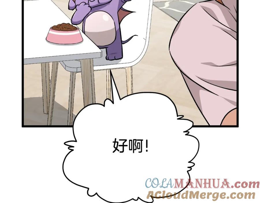 我爸太强了！ - 第83话 君主特性 - 第149张图