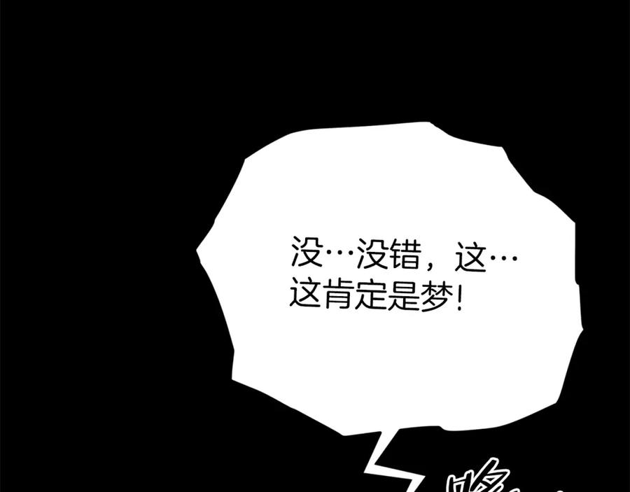 我爸太强了！ - 第83话 君主特性 - 第94张图