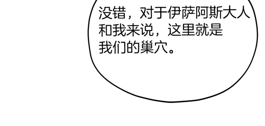 我爸太强了！ - 第83话 君主特性 - 第223张图