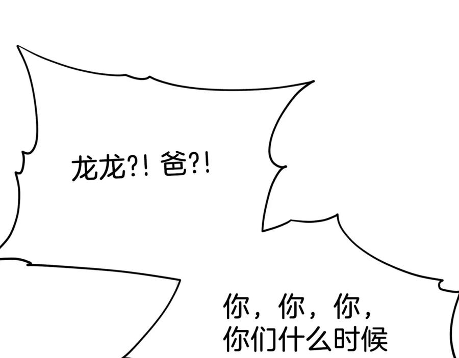 我爸太强了！ - 第83话 君主特性 - 第188张图