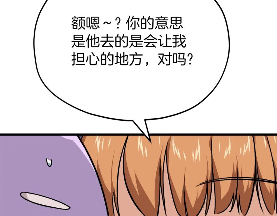 我爸太强了！ - 第83话 君主特性 - 第162张图