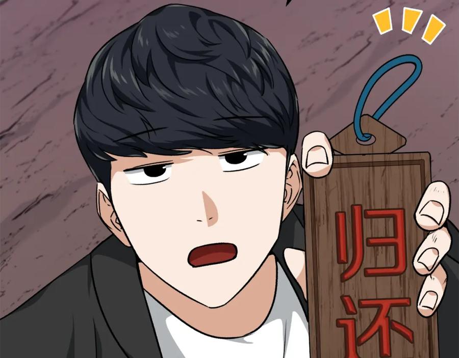 我爸太强了！ - 第83话 君主特性 - 第20张图