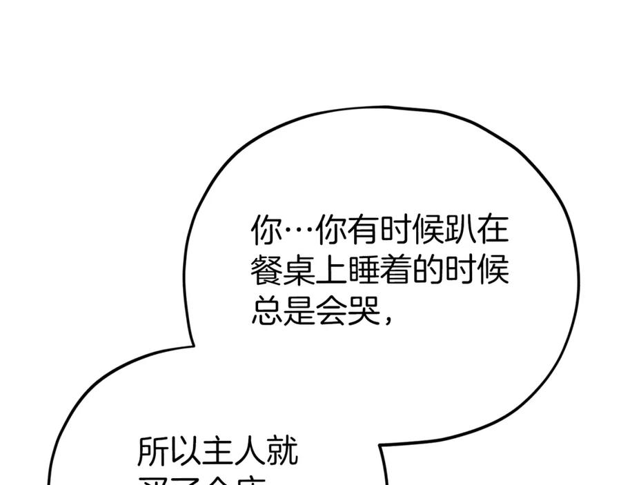 我爸太强了！ - 第83话 君主特性 - 第216张图