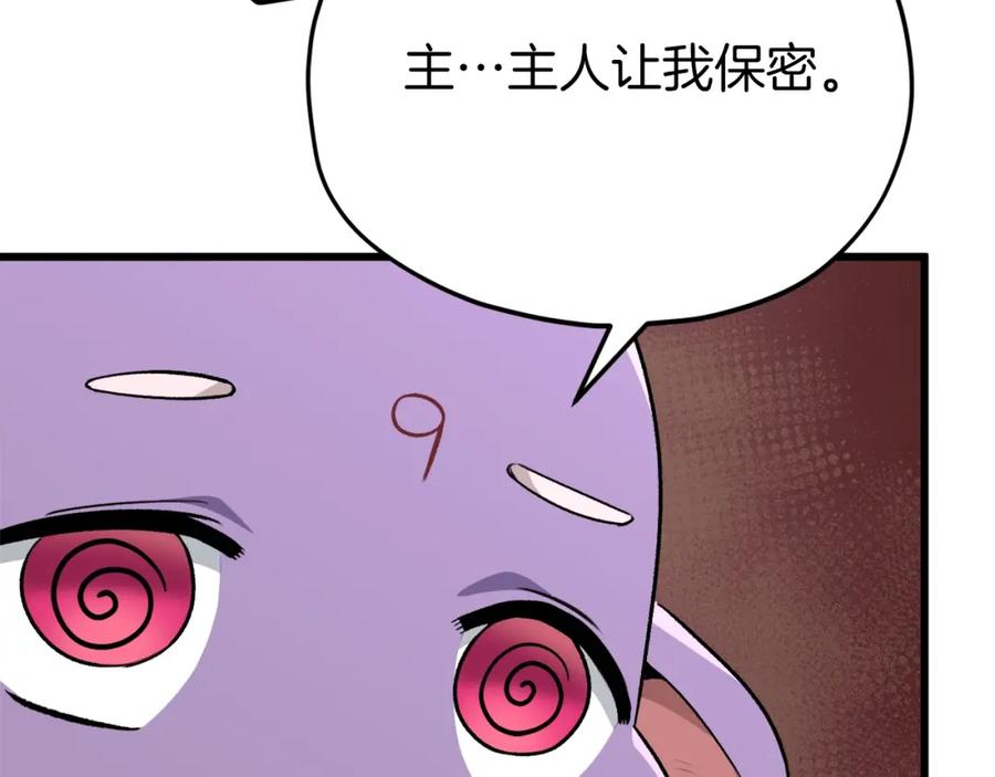 我爸太强了！ - 第83话 君主特性 - 第156张图