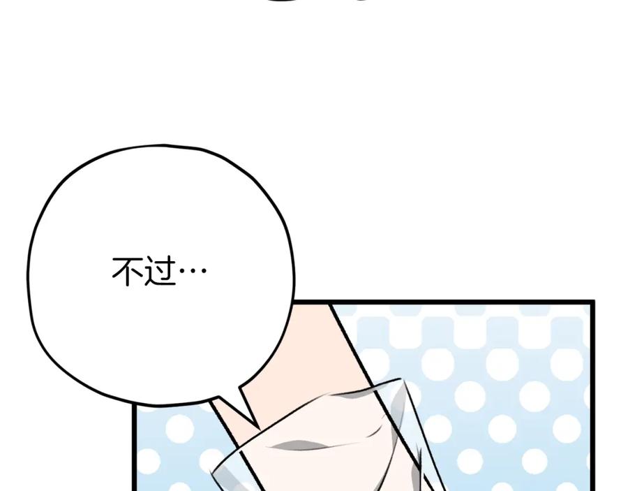 我爸太强了！ - 第83话 君主特性 - 第150张图