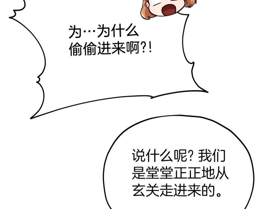 我爸太强了！ - 第83话 君主特性 - 第192张图