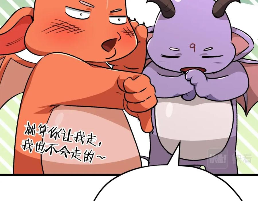 我爸太强了！ - 第83话 君主特性 - 第222张图