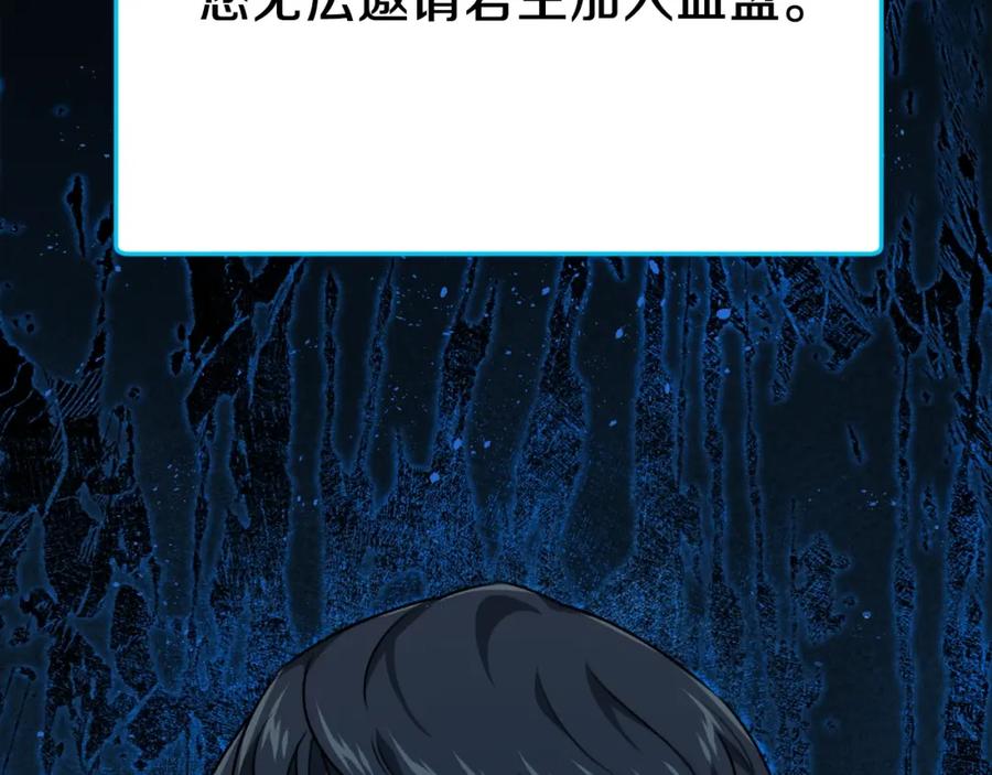 我爸太强了！ - 第83话 君主特性 - 第124张图