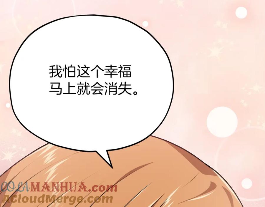 我爸太强了！ - 第83话 君主特性 - 第173张图