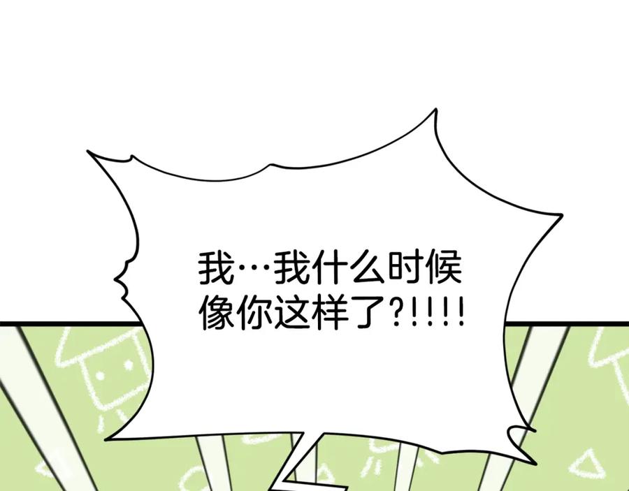 我爸太强了！ - 第83话 君主特性 - 第206张图