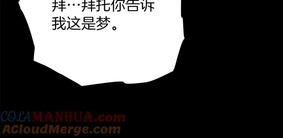 我爸太强了！ - 第83话 君主特性 - 第97张图