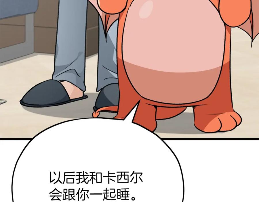 我爸太强了！ - 第83话 君主特性 - 第218张图