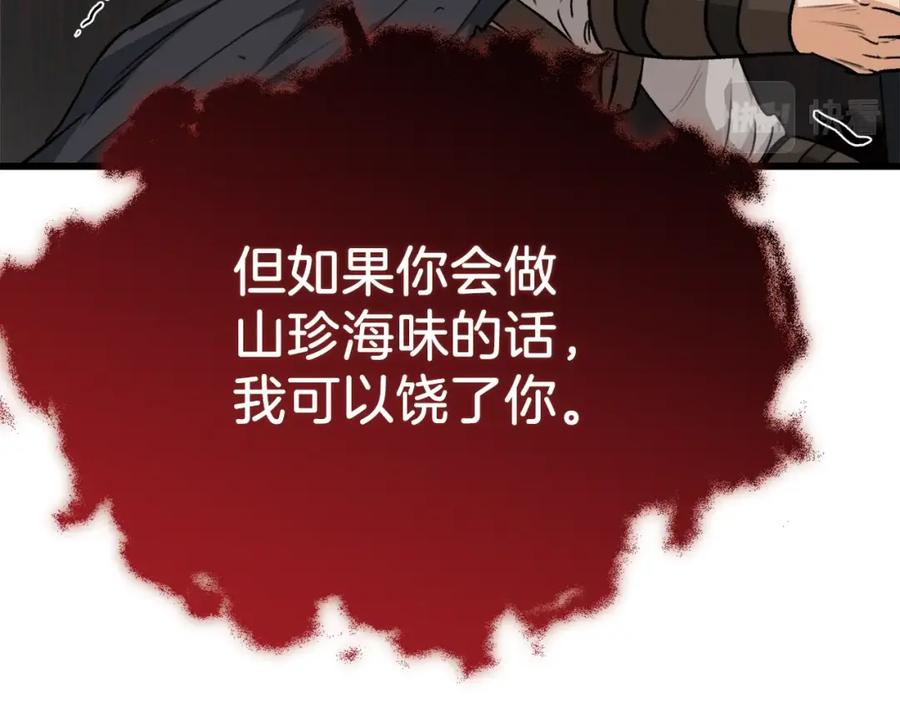 我爸太强了！ - 第83话 君主特性 - 第15张图