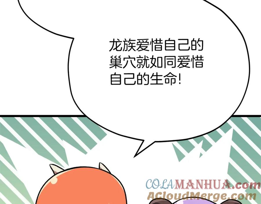 我爸太强了！ - 第83话 君主特性 - 第221张图