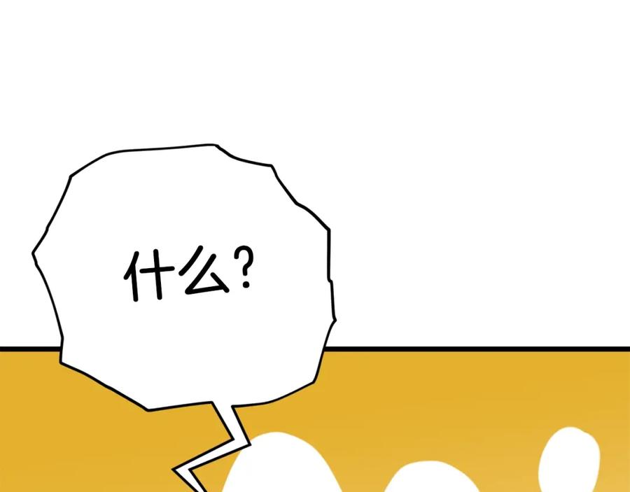 我爸太强了！ - 第83话 君主特性 - 第23张图