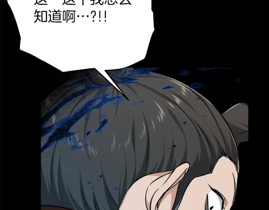 我爸太强了！ - 第83话 君主特性 - 第83张图