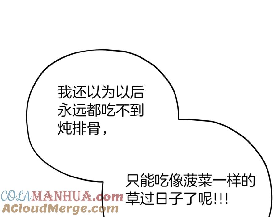 我爸太强了！ - 第83话 君主特性 - 第29张图