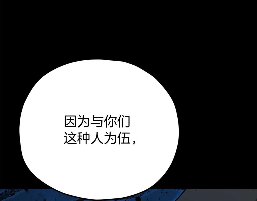 我爸太强了！ - 第83话 君主特性 - 第140张图