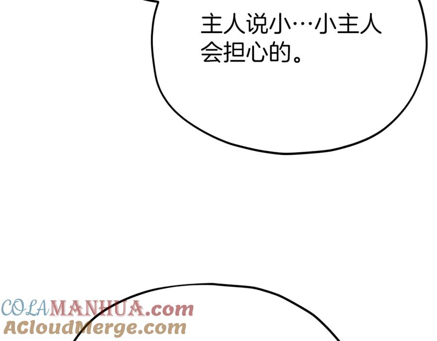 我爸太强了！ - 第83话 君主特性 - 第161张图