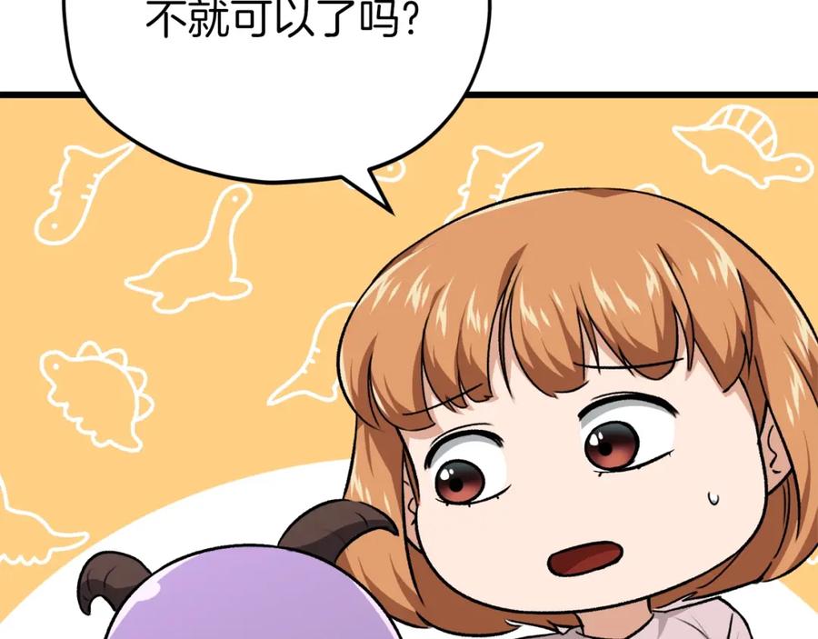 我爸太强了！ - 第83话 君主特性 - 第159张图