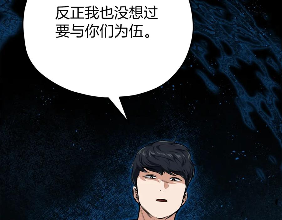 我爸太强了！ - 第83话 君主特性 - 第136张图