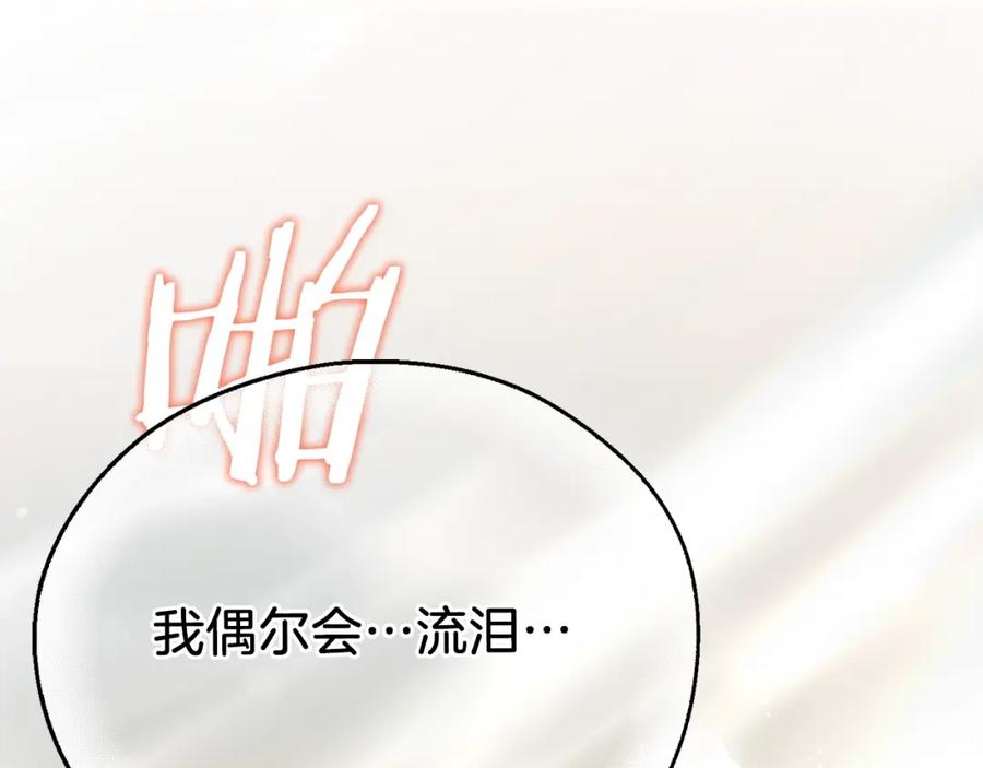 我爸太强了！ - 第83话 君主特性 - 第198张图