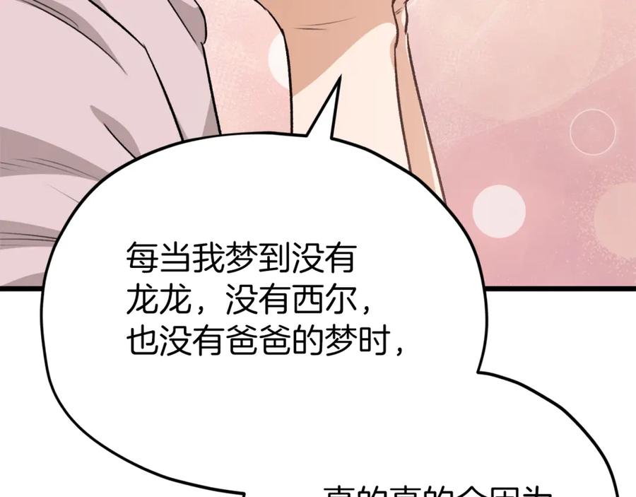 我爸太强了！ - 第83话 君主特性 - 第175张图