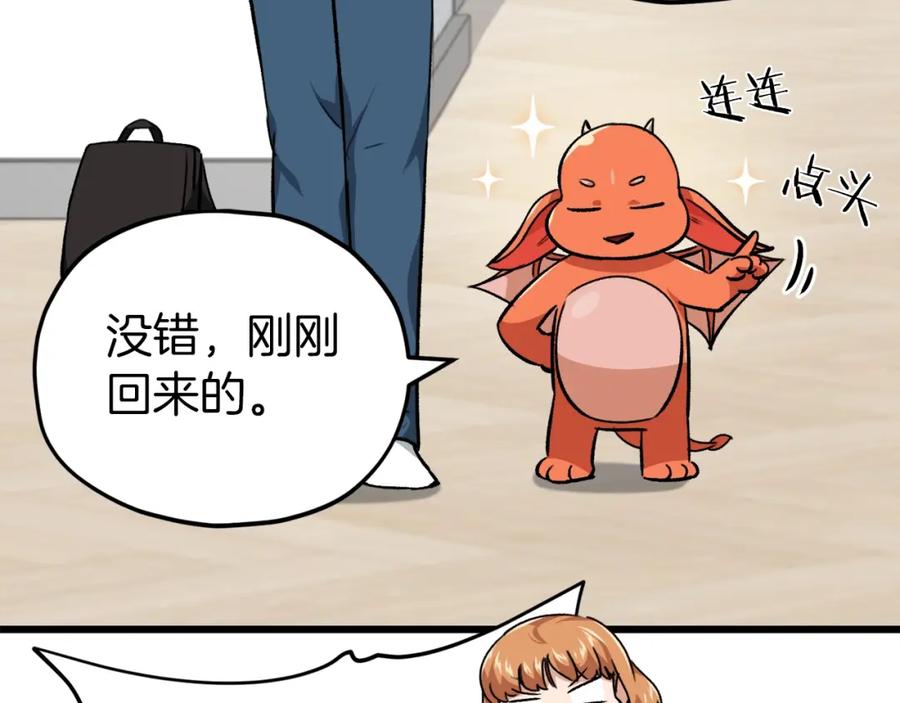 我爸太强了！ - 第83话 君主特性 - 第191张图