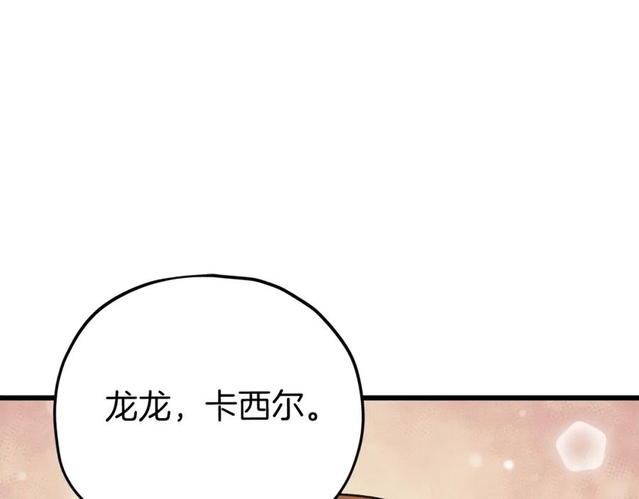 我爸太强了！ - 第83话 君主特性 - 第224张图