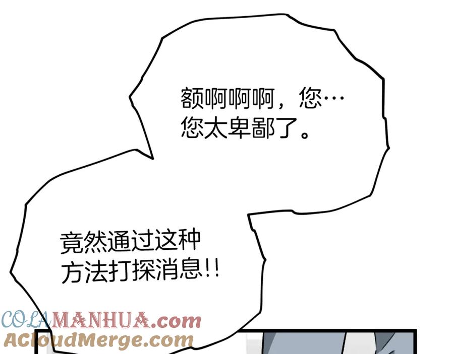 我爸太强了！ - 第83话 君主特性 - 第165张图