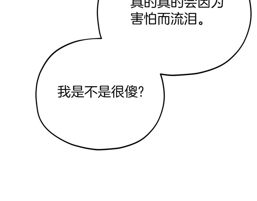 我爸太强了！ - 第83话 君主特性 - 第176张图