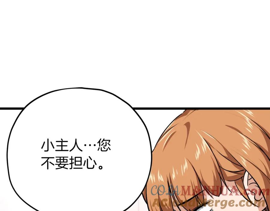 我爸太强了！ - 第83话 君主特性 - 第181张图