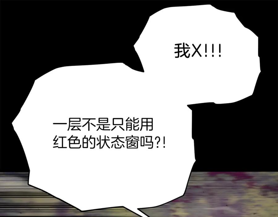 我爸太强了！ - 第83话 君主特性 - 第80张图