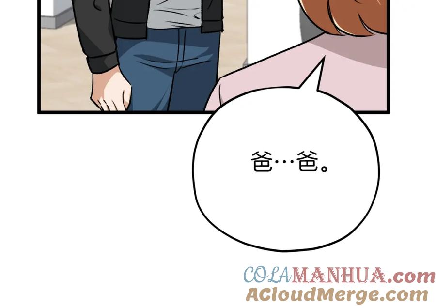 我爸太强了！ - 第83话 君主特性 - 第229张图