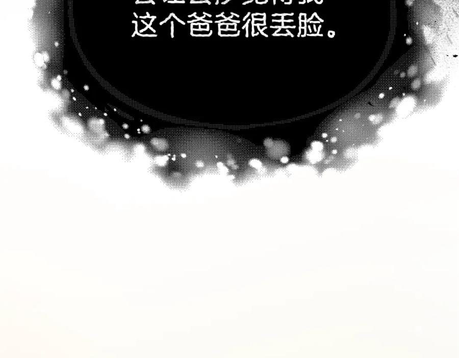 我爸太强了！ - 第83话 君主特性 - 第143张图