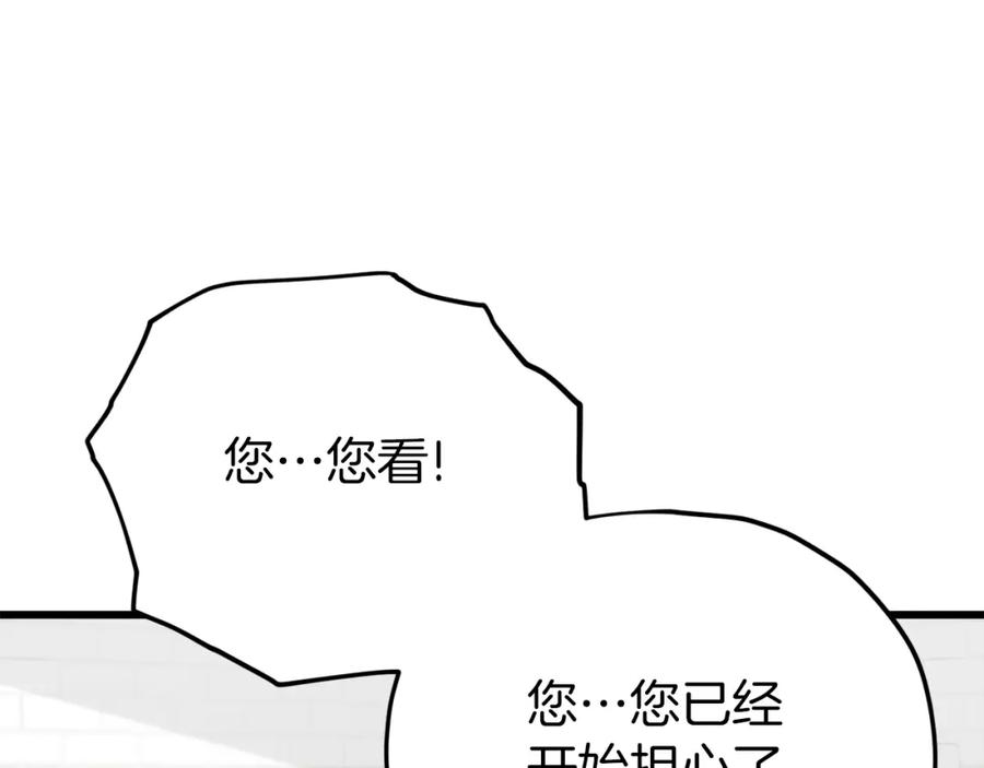 我爸太强了！ - 第83话 君主特性 - 第168张图