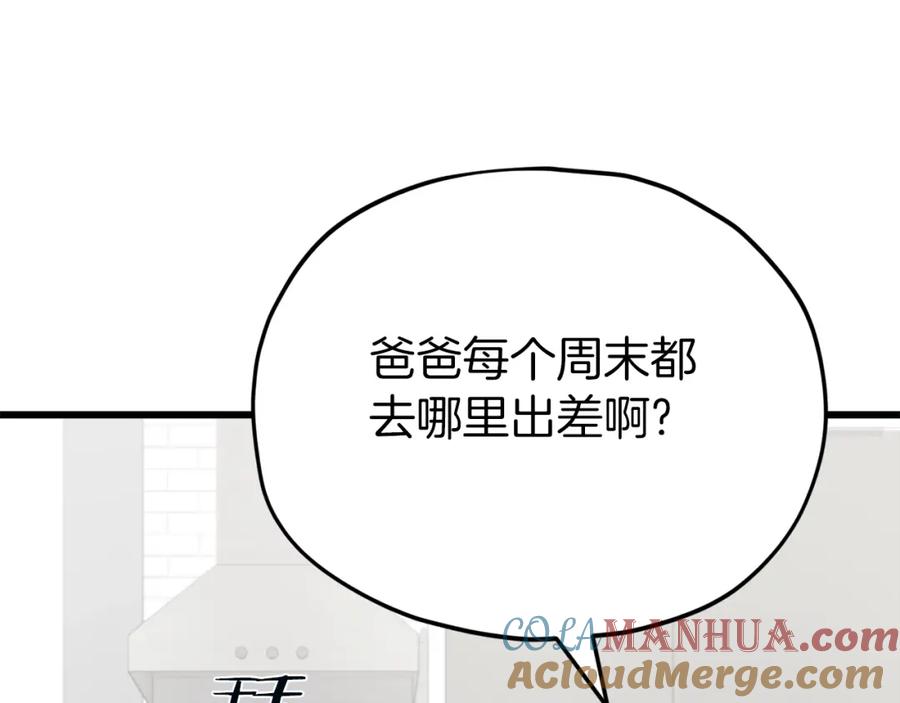 我爸太强了！ - 第83话 君主特性 - 第153张图