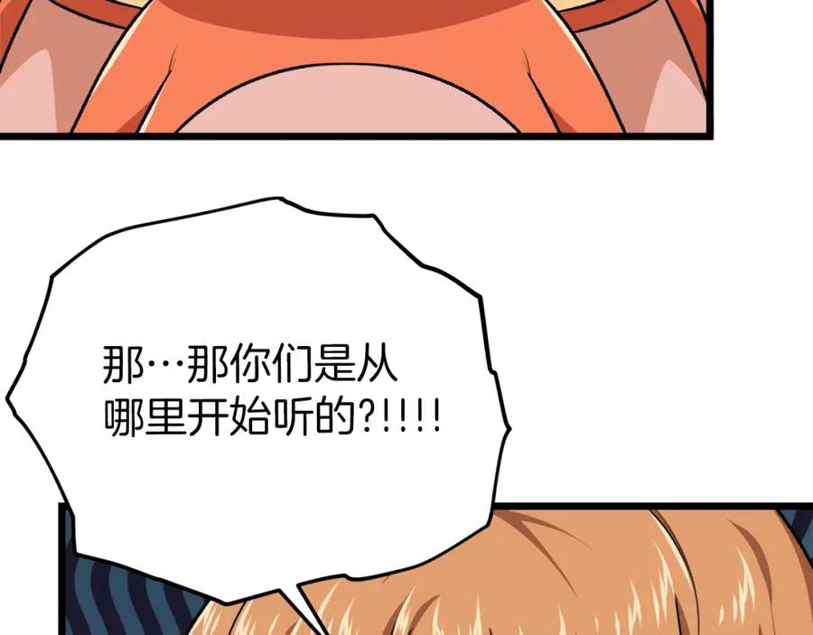 我爸太强了！ - 第83话 君主特性 - 第194张图