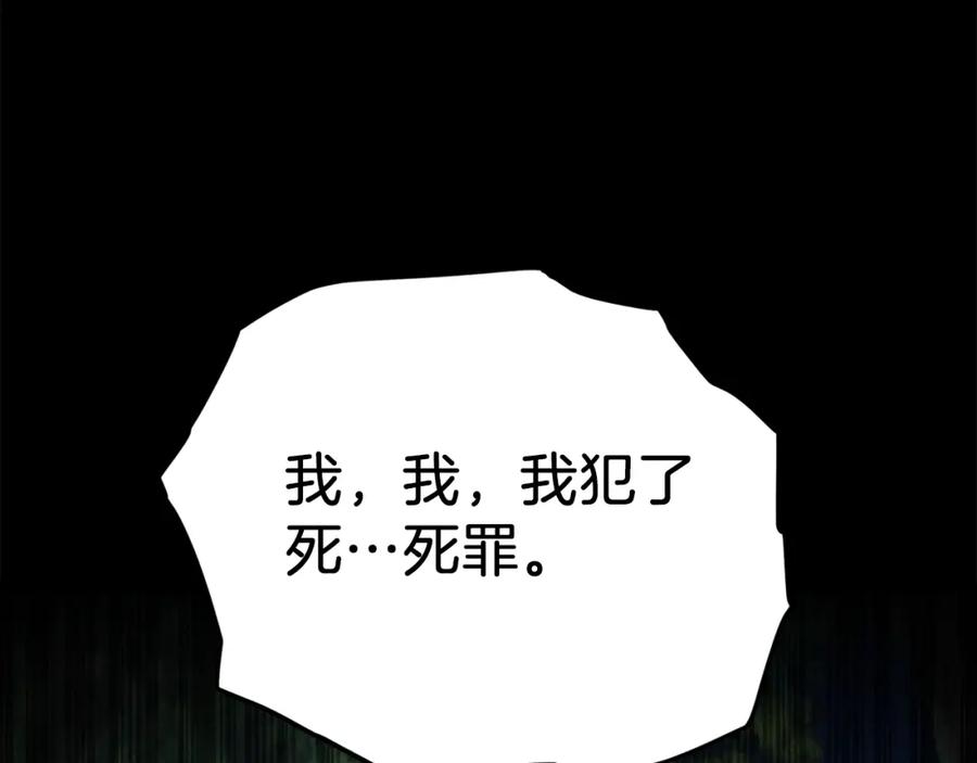 我爸太强了！ - 第83话 君主特性 - 第108张图