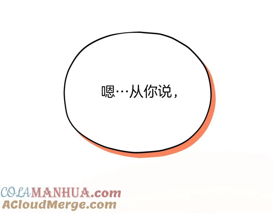 我爸太强了！ - 第83话 君主特性 - 第197张图