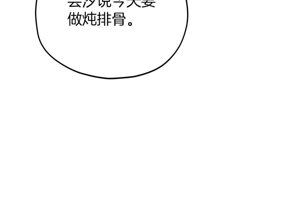 我爸太强了！ - 第83话 君主特性 - 第22张图