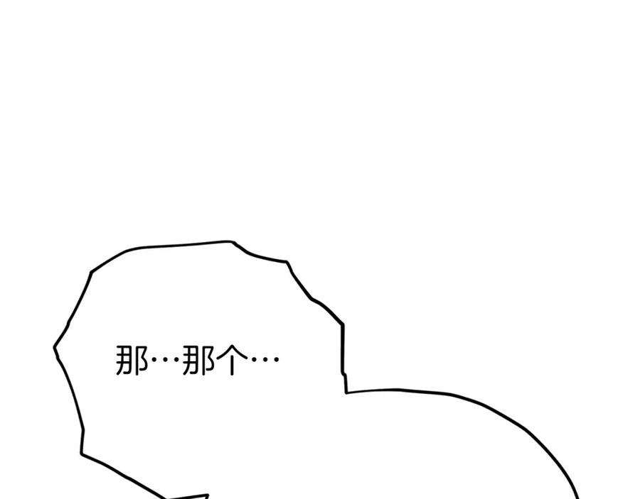 我爸太强了！ - 第83话 君主特性 - 第155张图