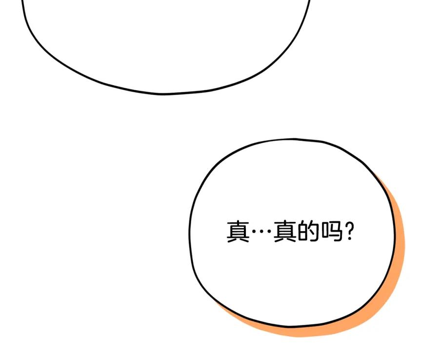 我爸太强了！ - 第83话 君主特性 - 第219张图