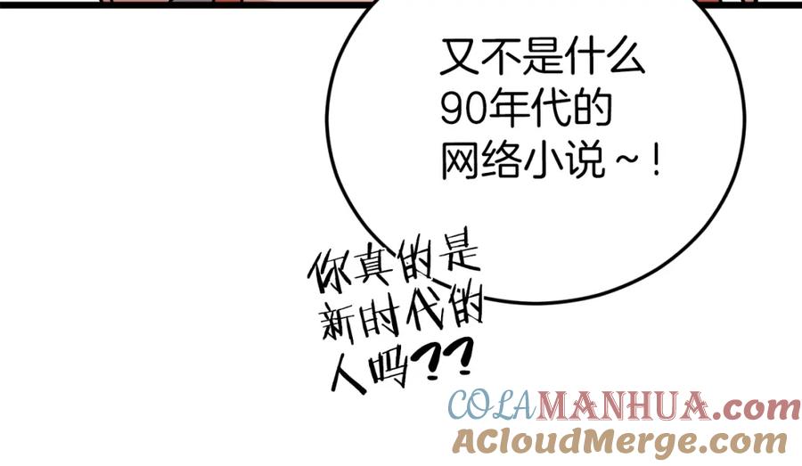 我爸太强了！ - 第83话 君主特性 - 第205张图