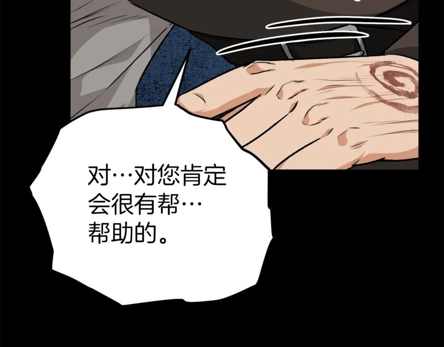 我爸太强了！ - 第83话 君主特性 - 第114张图