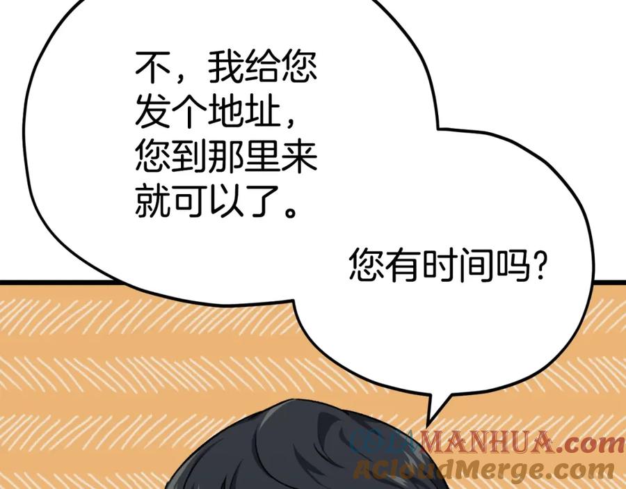 我爸太强了！ - 第84话 加班邀请 - 第77张图